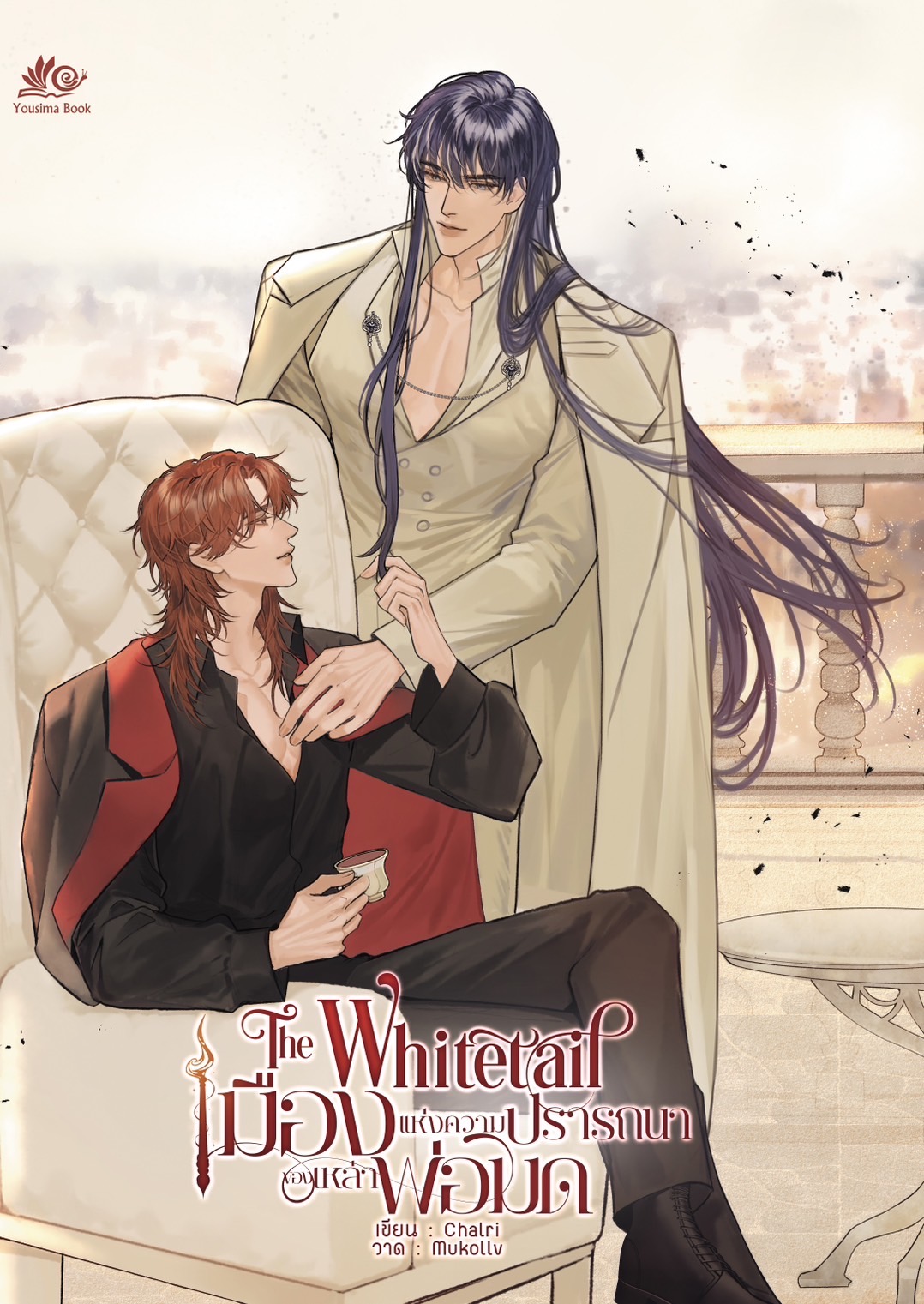 The Whitetail เมืองแห่งความปรารถนาของเหล่าพ่อมด #ไวท์เทลล์