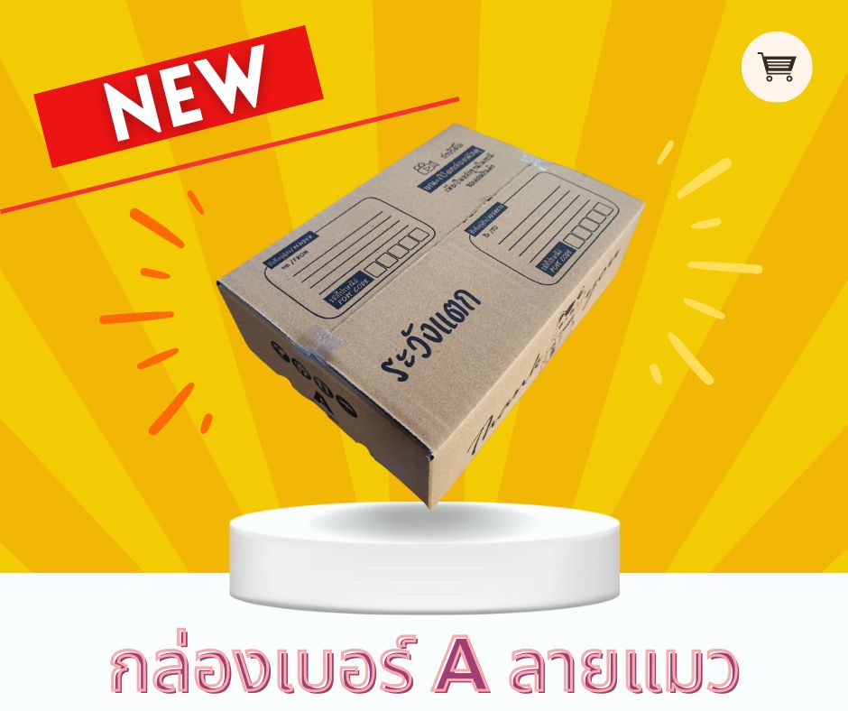 กล่องไปรษณีย์ กล่องพัสดุ พัสดุลาย Thank you ขนาดเบอร์ A แพ็ค 20ใบ