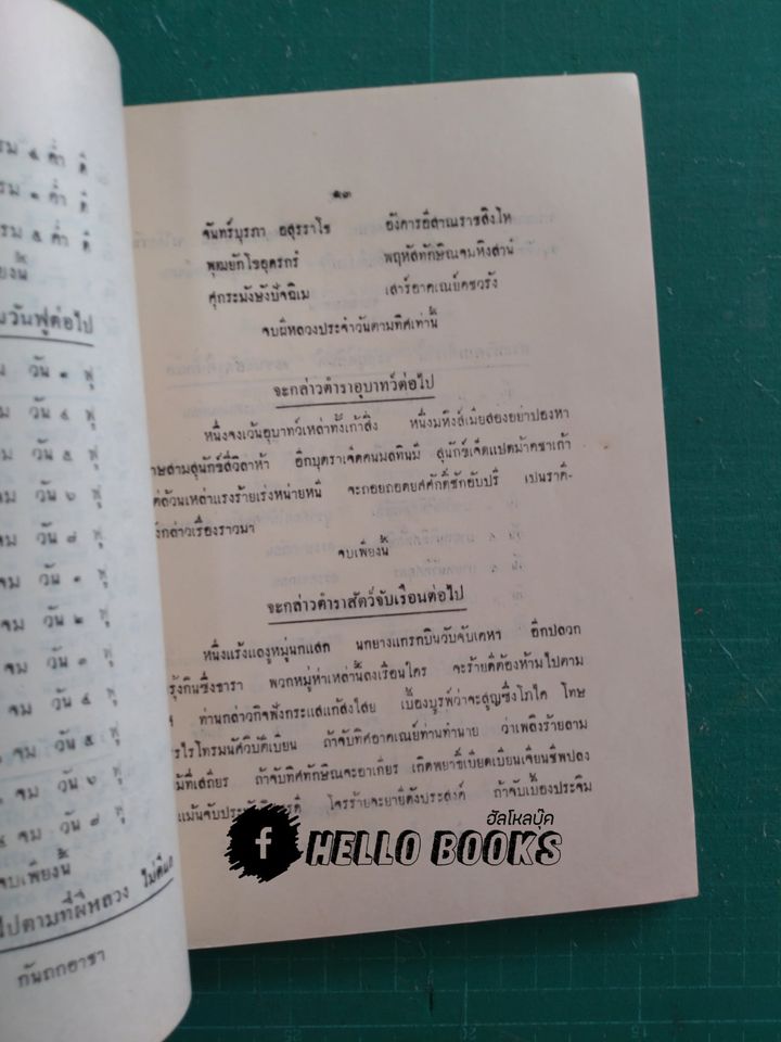 นิมิตเบ็ดเตล็ด และ ลิลิตตำรานพรัตน์