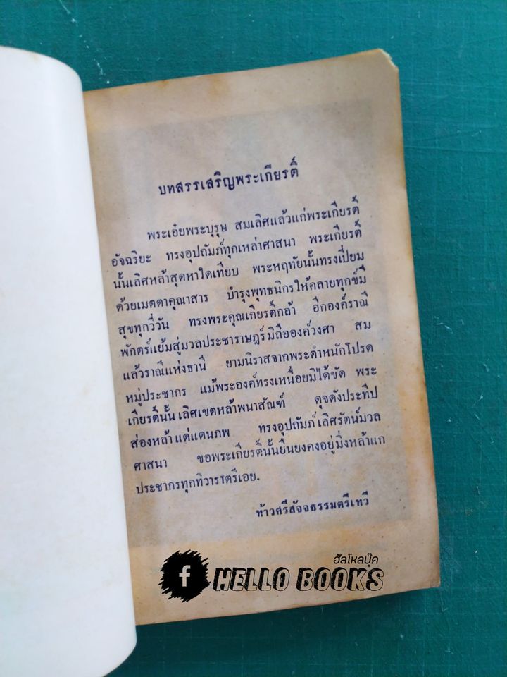 อมตพจน์