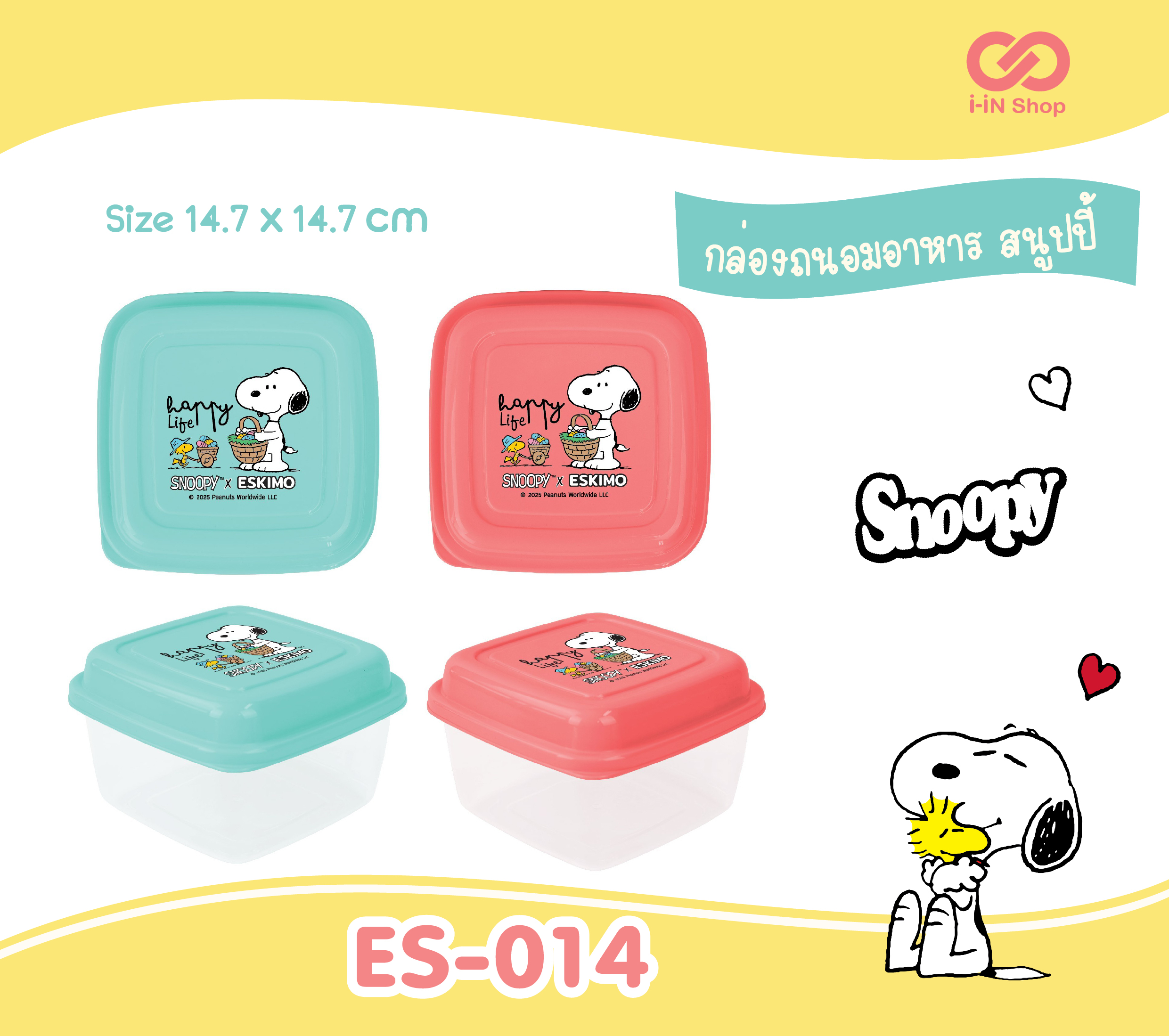 กล่องถนอมอาหาร Snoopy ES-014 โหลละ 168 บาท (ชิ้นละ 14 บาท)