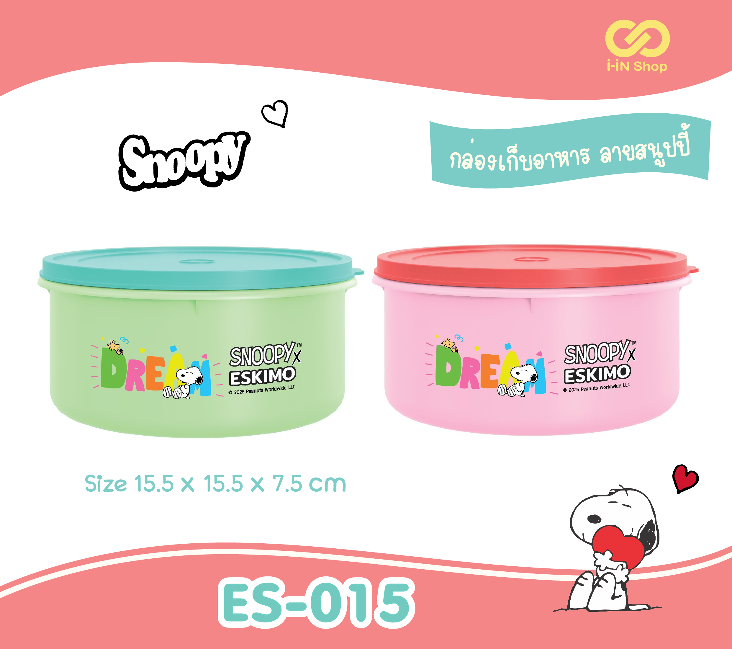 กล่องเก็บอาหารกลม Snoopy ES-015 โหลละ 168 บาท (ชิ้นละ 14 บาท)
