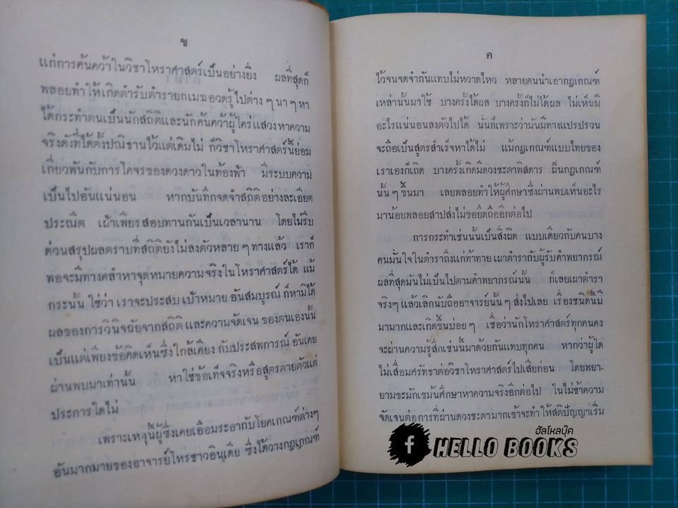 โหราศาสตร์ สมัยใหม่