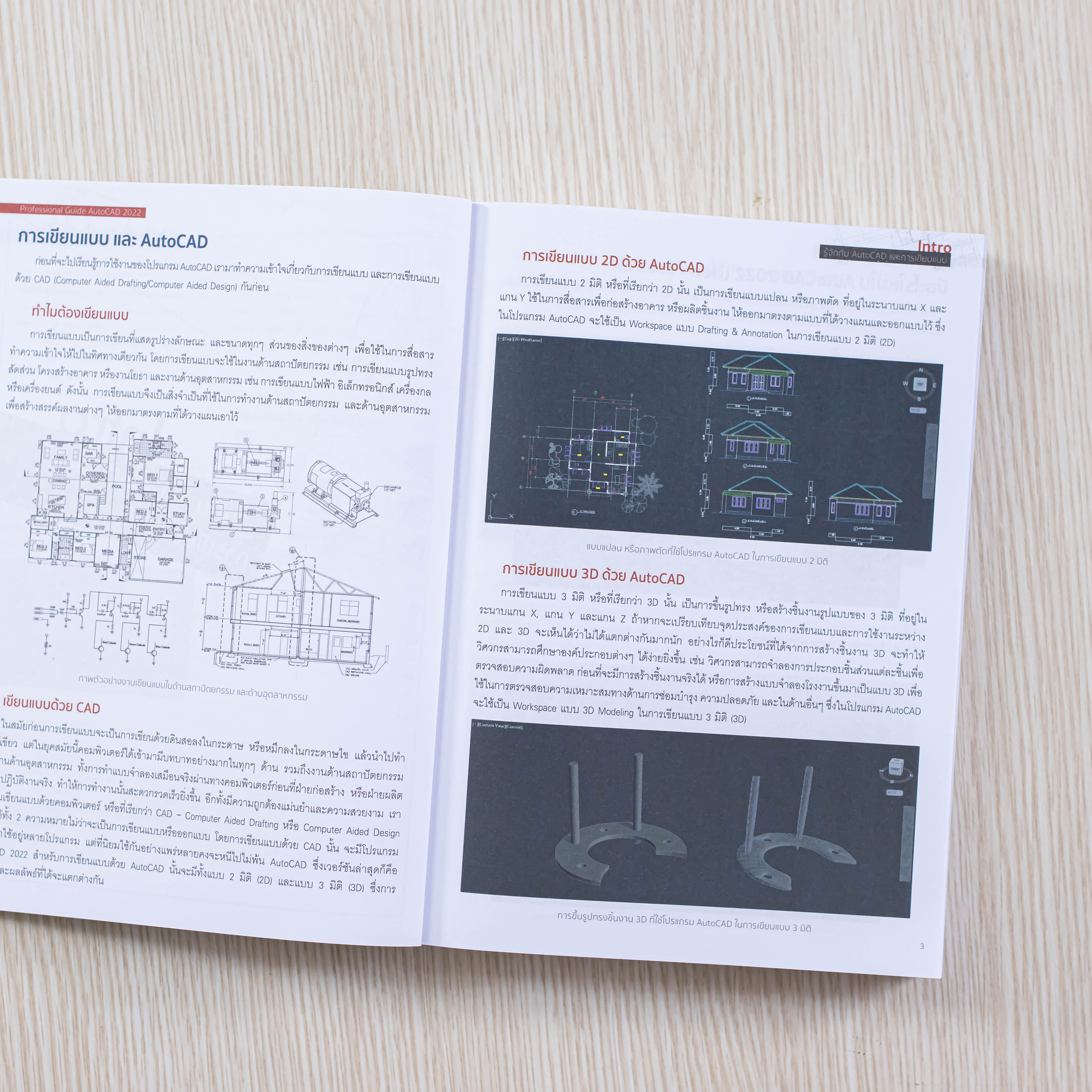 Infopress (อินโฟเพรส) หนังสือ AutoCAD 2022 Professionnal Guide - 72806