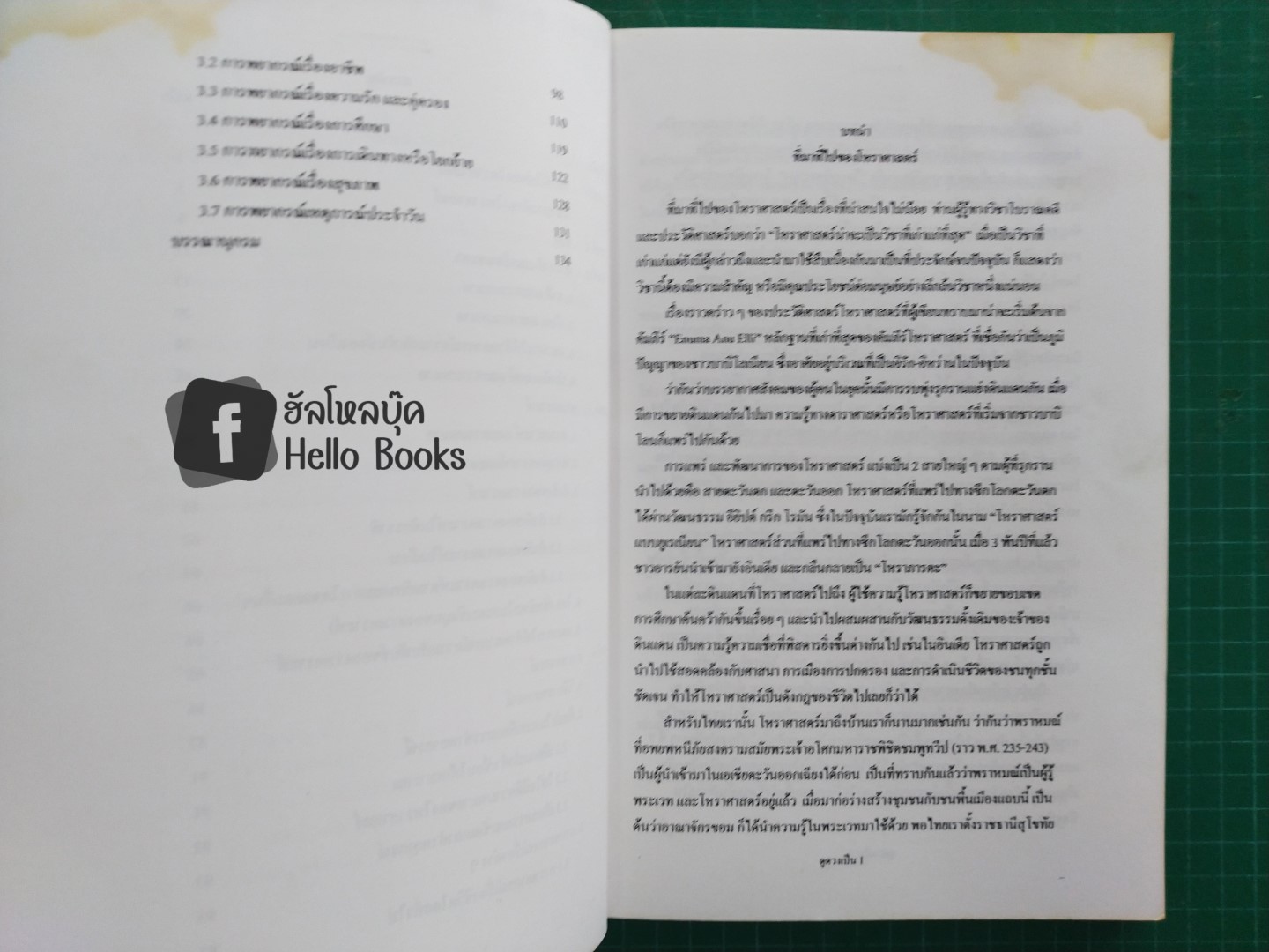 ดูดวงเป็น โหราศาสตร์สำหรับผู้ต้องการดูดวงเป็น