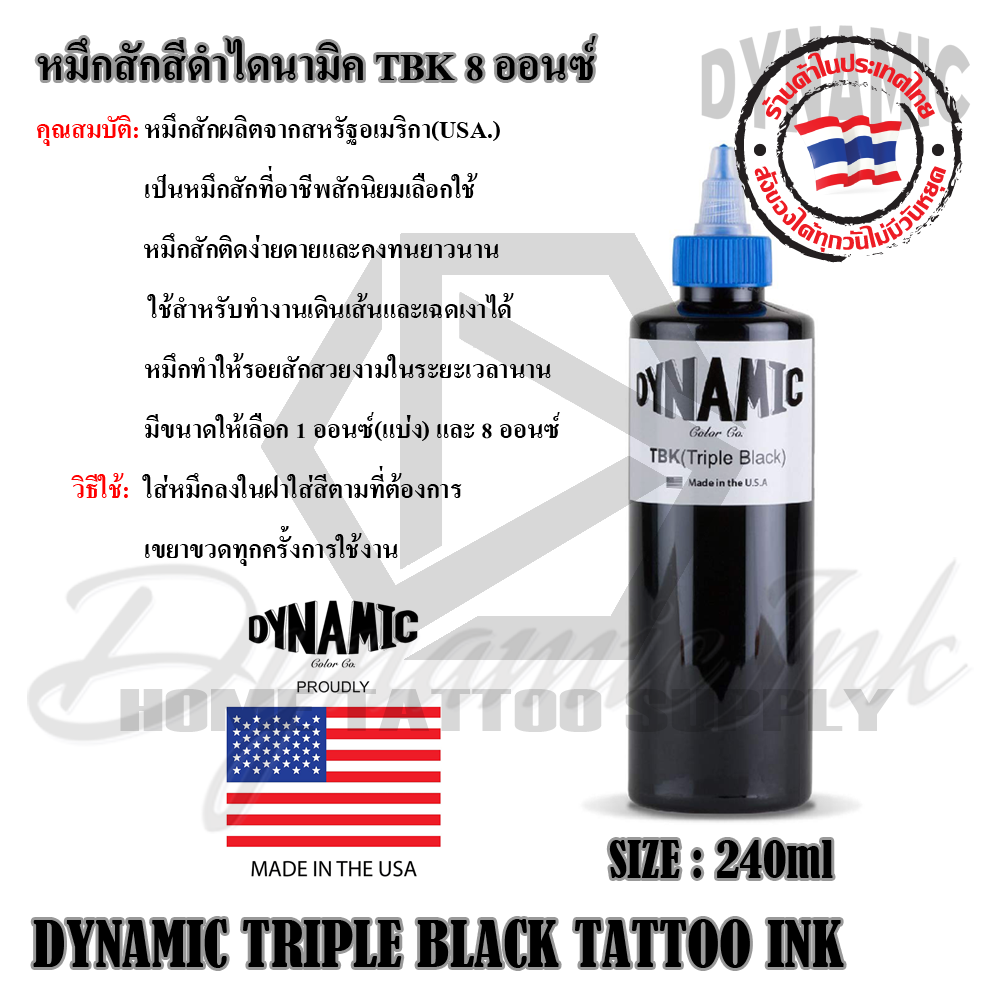 หมึกสักสีดำไดนามิค TBK 1 OZ.และ 8 OZ.