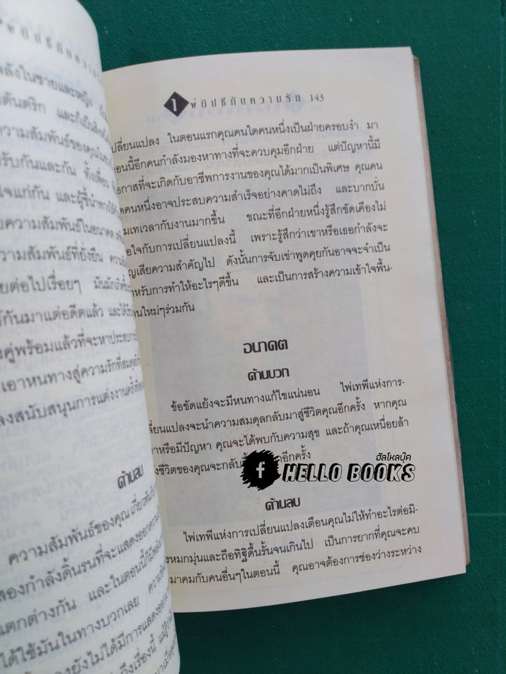 ไพ่ยิปซีกับความรัก