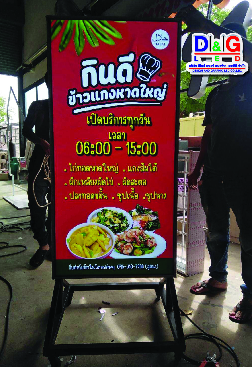 ป้ายตู้ไฟล้อเลื่อน
