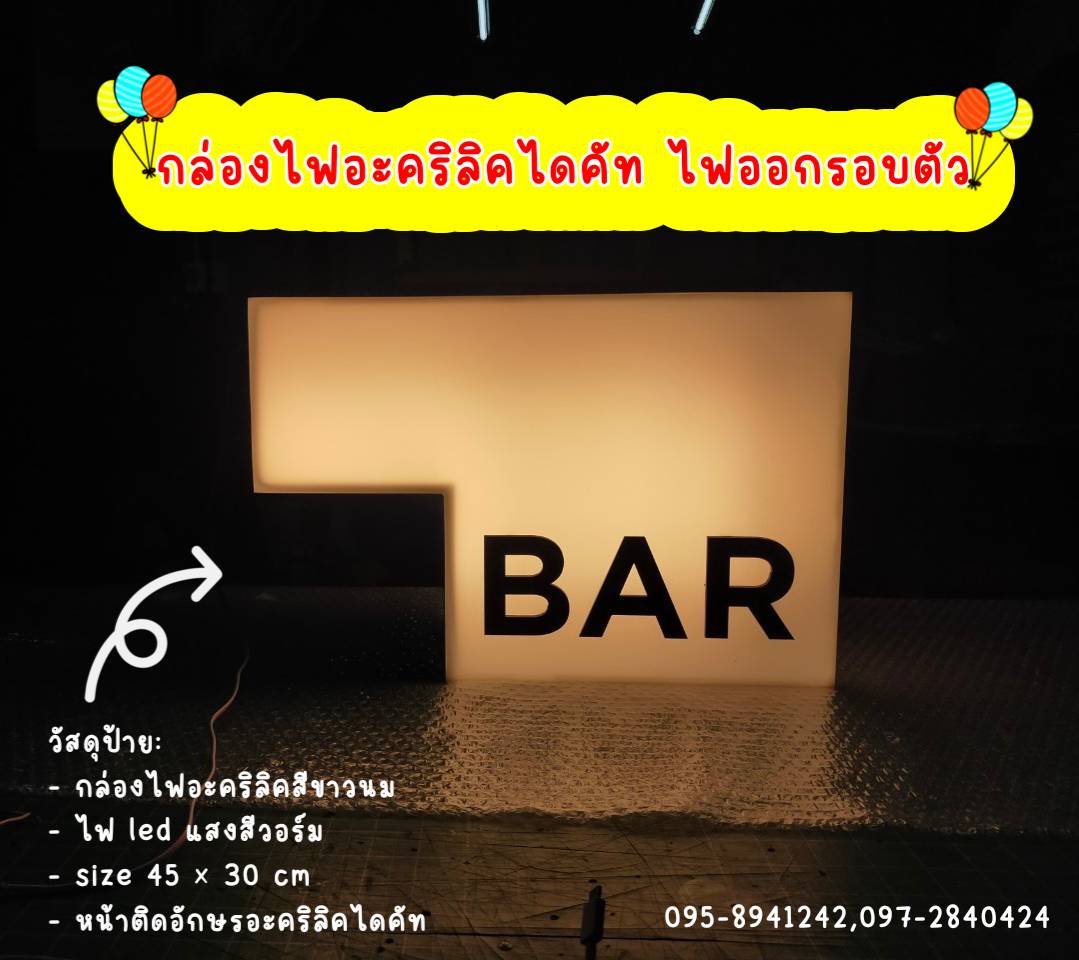 กล่องไฟติดหน้าร้าน กล่องไฟอะคริลิคไดคัท