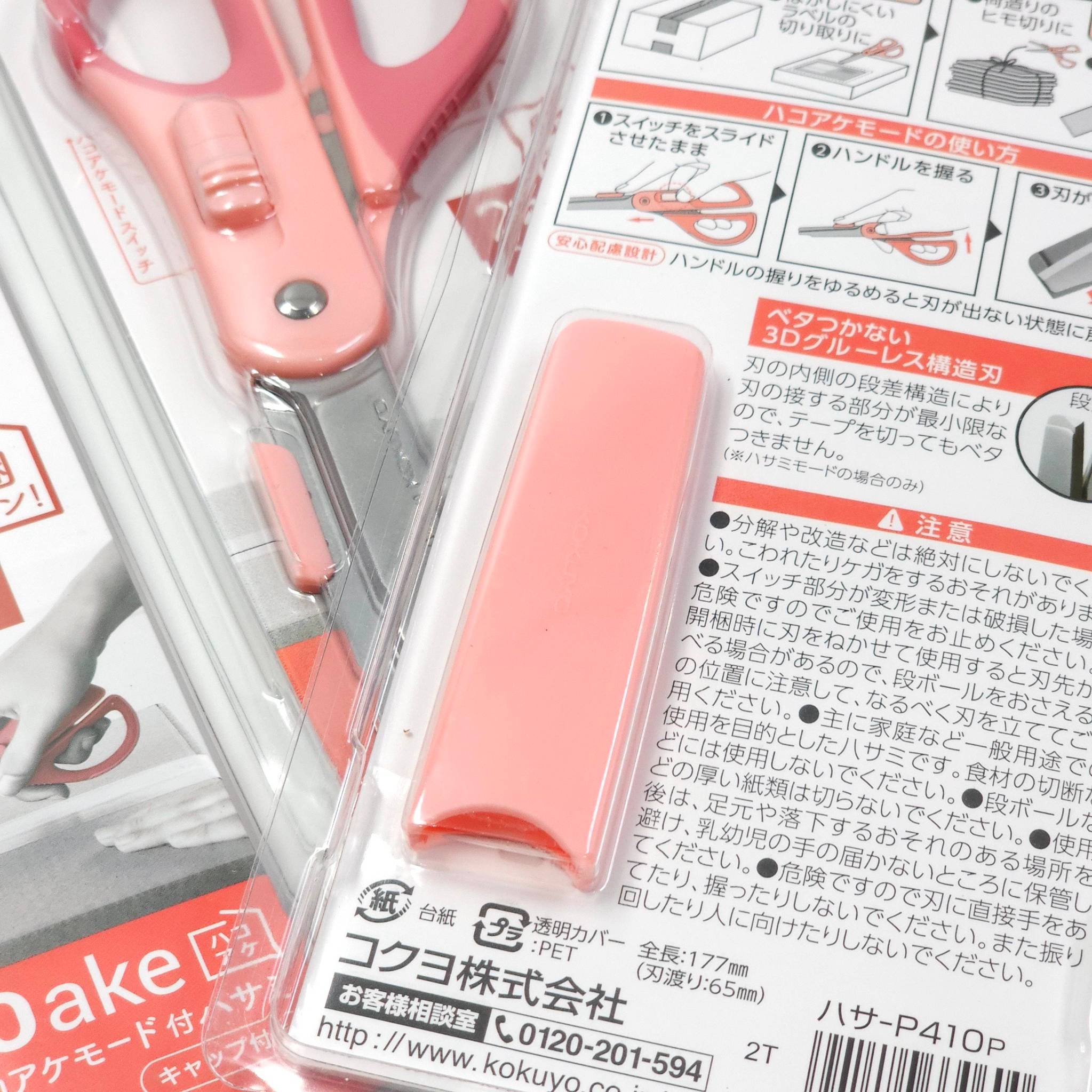 **สีใหม่** Hako-Ake KOKUYO 2-Way Scissors กรรไกร kokuyo ชนิดเป็นคัตเตอร์ได้