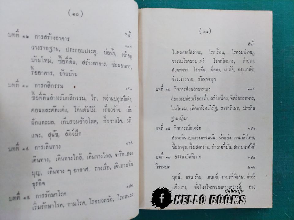 มุหูรตะ (การเลือกฤกษ์ดี)