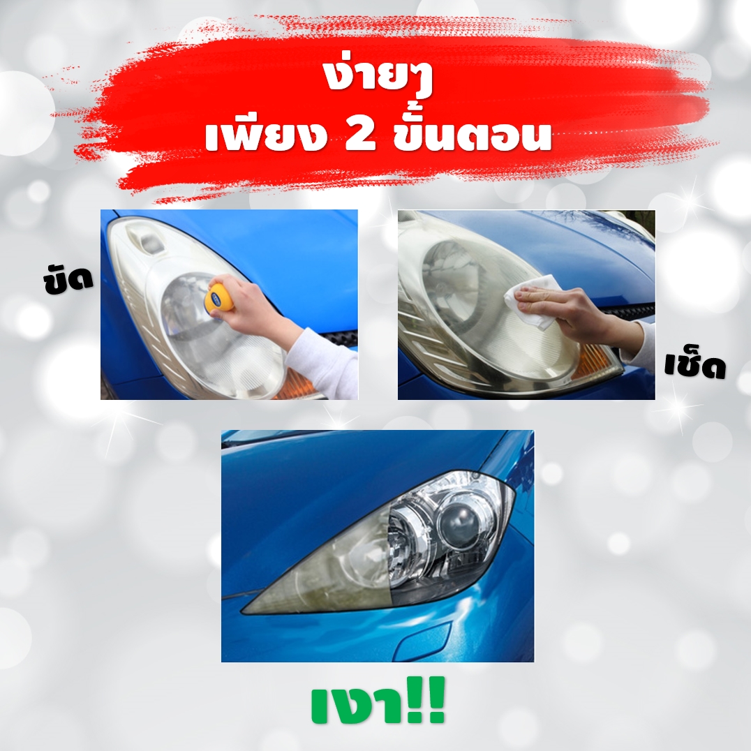 น้ำยาขัดไฟหน้า Pro Staff ขนาด 45ml