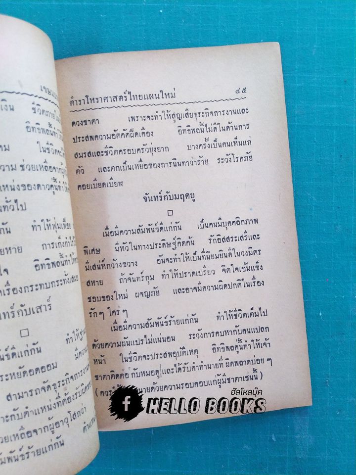 ดวงชาตาจรบุคคล