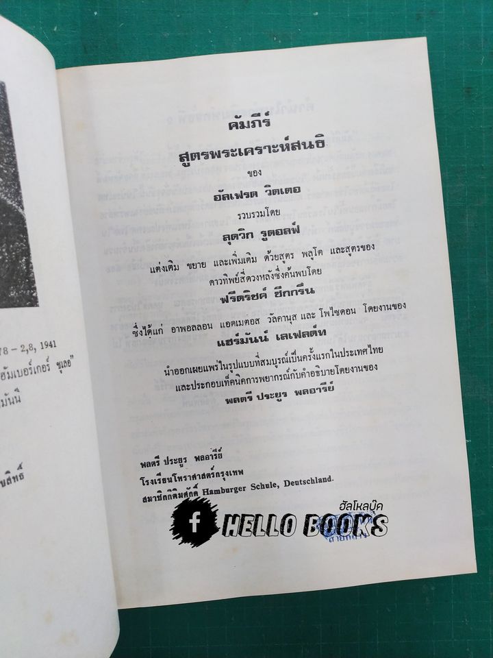 คัมภีรสูตรพระเคราะห์สนธิ