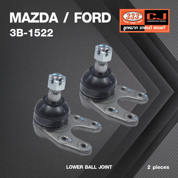 (2 ตัว) ลูกหมากปีกนกล่าง MAZDA / FORD RANGER 2WD ปี 1998 / FIGHTER 2WD / MAGNUM 2WD / THUNDER ปี 1987 มาสด้า / ฟอร์ด แม็คนั่ม, เรนเจอร์ 3B-1522 ยี่ห้อ 333 LOWER BALL JOINT
