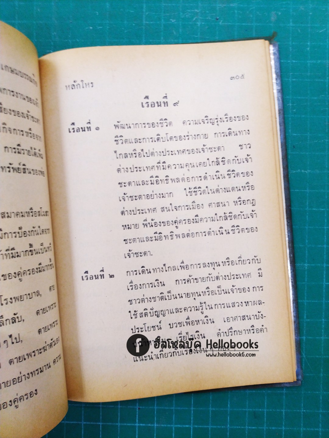 หลักโหร