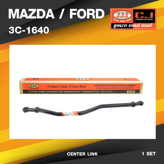 (ประกัน 6 เดือน) คันส่งกลาง MAZDA / FORD RANGER FIGHTER 2WD มาสด้า / ฟอร์ด ไฟเตอร์ เรนเจอร์ ปี 1998-On / เบอร์ 3C-1640 / พวงมาลัยขวา (CENTER LINK) ยี่ห้อ 333