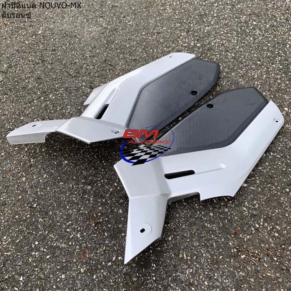 ฝาปิดแบต NOUV-MX R/L บรอนช์/ดำ 791 NCA 500 กรัม