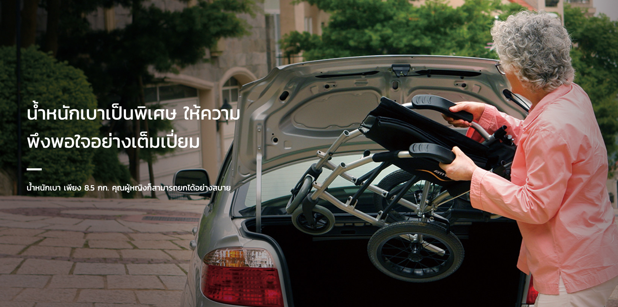รถเข็นวีลแชร์น้ำหนักเบา อลูมินัมอัลลอยด์คาร์ม่า รุ่น Ergo Lite (WheelChair KARMA Ergo Lite) น้ำหนักเบาเพียง 8.5 กก. เบากว่าทุกรุ่นของคาร์ม่า พับได้ เหมาะสำหรับเดินทาง (รุ่นยอดนิยม)