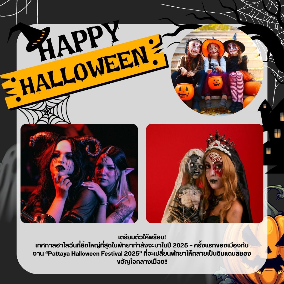 ที่พักใกล้งานฮาโลวีนพัทยา ที่พักใกล้งานฮาโลวีนพัทยา