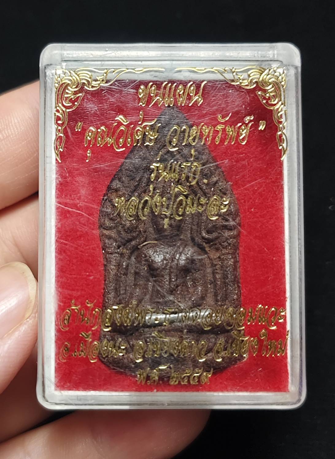 ขุนแผนคุณวิเศษ วายุทรัพย์ เลขมงคล566 (ขุนแผน รุ่นแรก) หลวงปู่วิมะละ สำนักสงฆ์พระธาตุดอยจอมแวะ