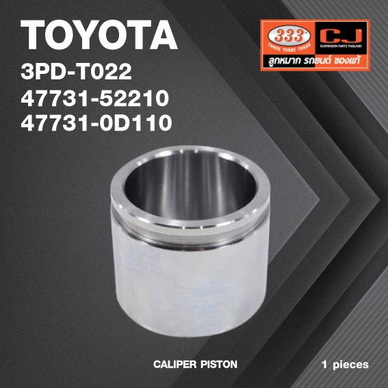 ลูกสูบดิสเบรค TOYOTA YARIS NCP91 (S) / VIOS ' 08 ( S ) ตัวหน้า / โตโยต้า ยาริส / 3PD-T022 / 47731 - 52210 / 47731- 0D110 ขนาดวงนอก 57.10 สูง 47.80 (จำนวน 1 ชิ้น) (CALIPER PISTON)