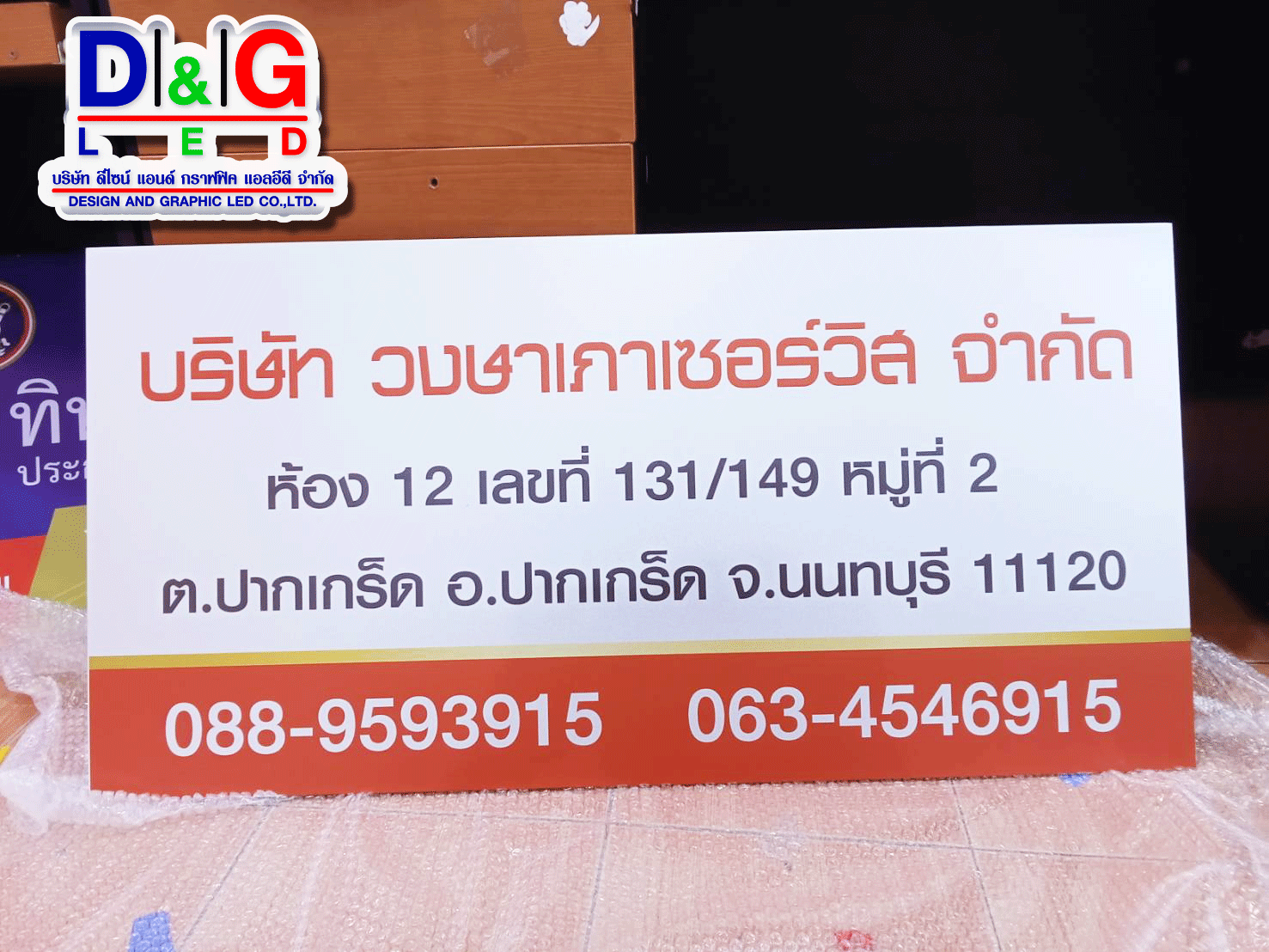ป้ายบริษัท คอมโพสิท