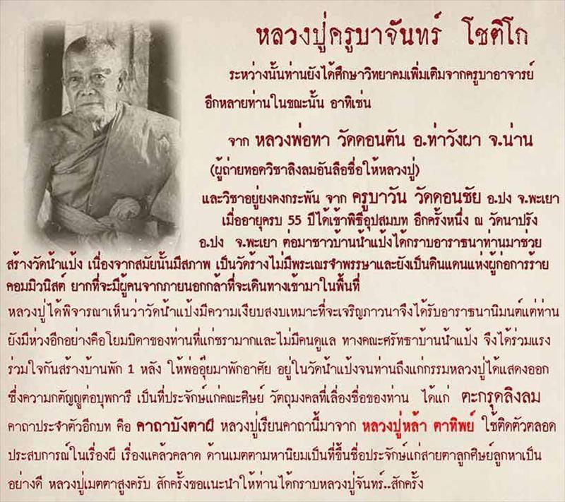 เหรียญหน้ายักษ์ ท้าวเวสสุวรรณ หลวงปู่จันทร์ โชติโก วัดน้ำแป้ง จ.พะเยา ปี 2566 (เนื้อทองแดงซาติน)