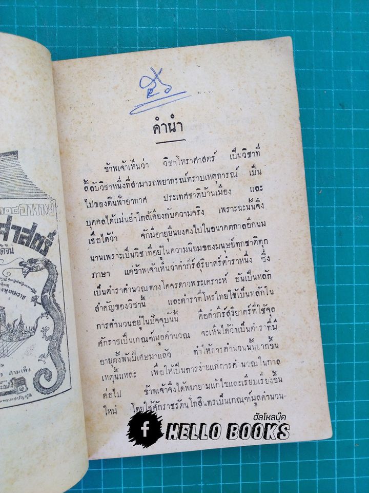 ตำราสรุปโหราศาสตร์