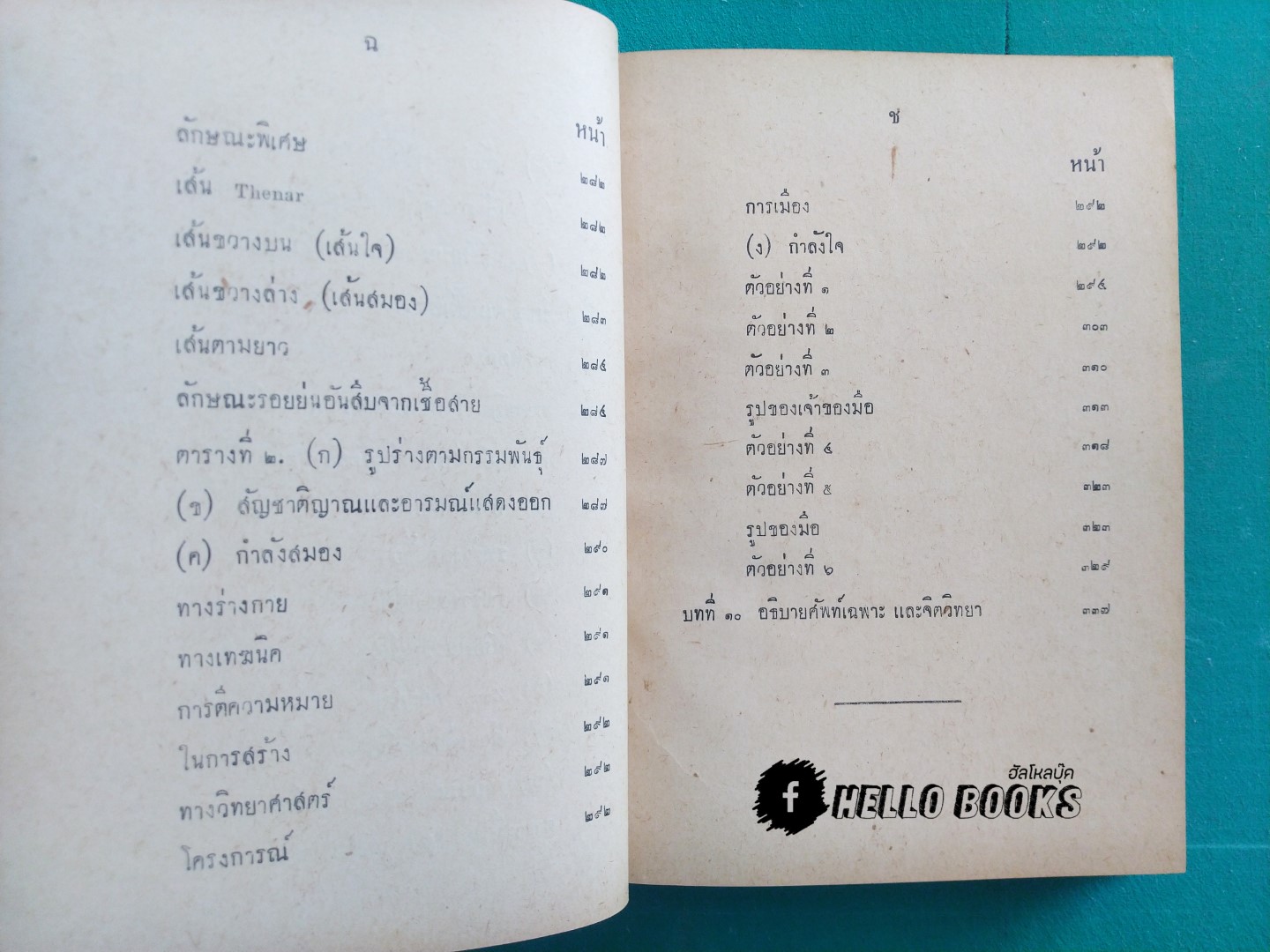 ตำราดูลายมือ และวิจารณ์ทางจิต