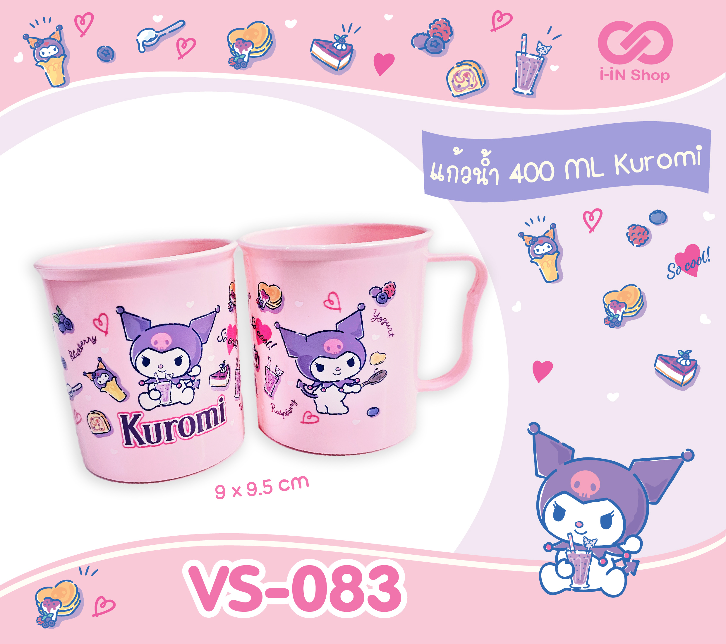 แก้วน้ำพลาสติก 400ml Kuromi สีชมพู VS-083 โหลละ 240 บาท/ 12 ชิ้น (ชิ้นละ 20 บาท)