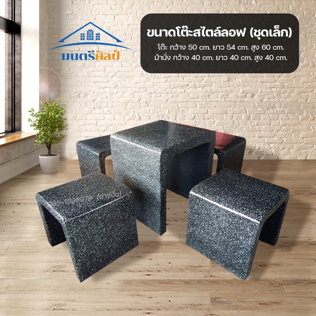 เก้าอี้ปูนซีเมนต์สไตล์ลอฟท์ รุ่น Loft01 โต๊ะลอฟท์ โต๊ะปูนลอฟท์ โต๊ะม้าหินลอฟท์ แข็งแรง ทนทาน ใช้งานยาวนาน
