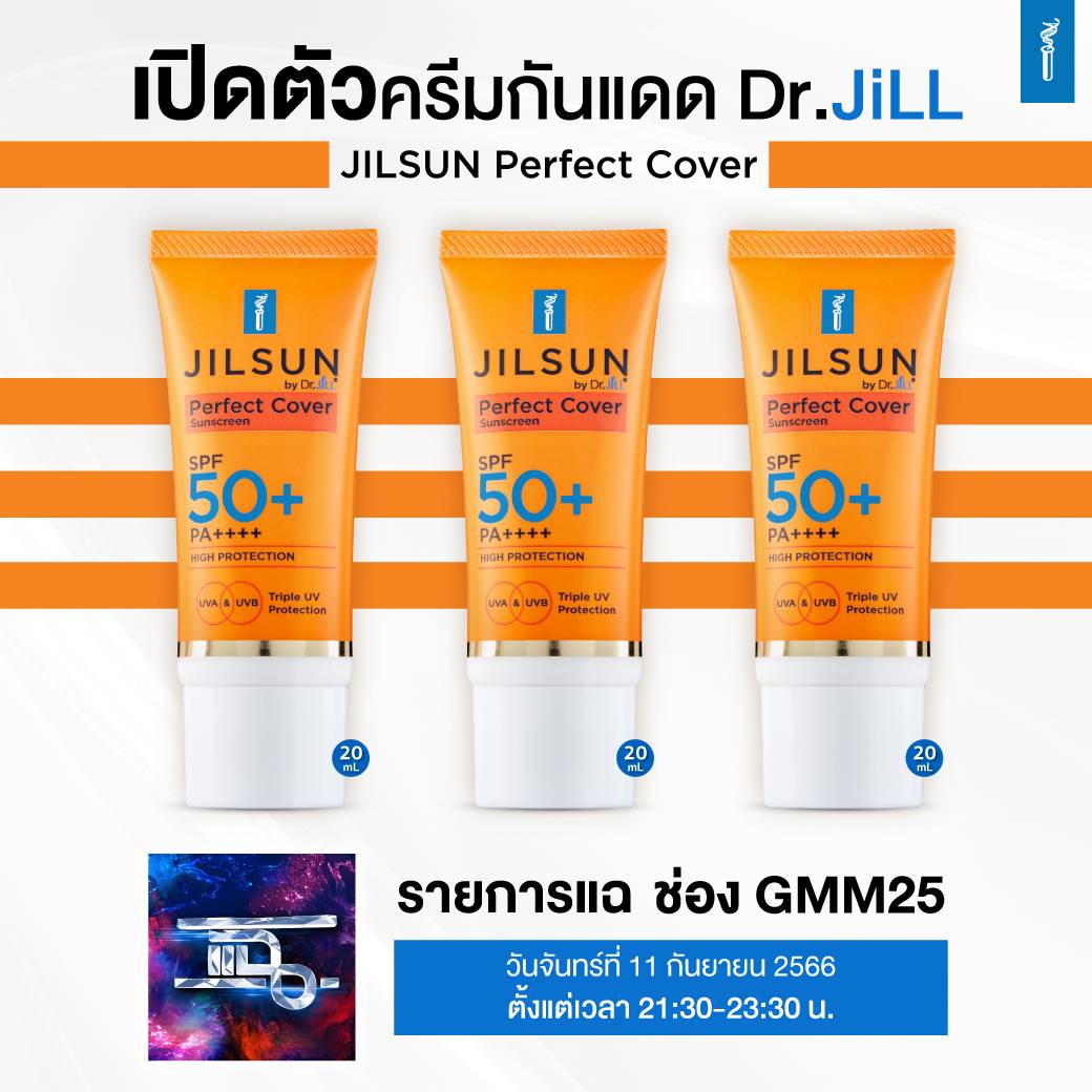 [2แถม1] JILSUN by Dr.JiLL Perfect Cover Sunscreen SPF50 PA++++ ครีมกันแดดแบบใหม่ (3 หลอด)