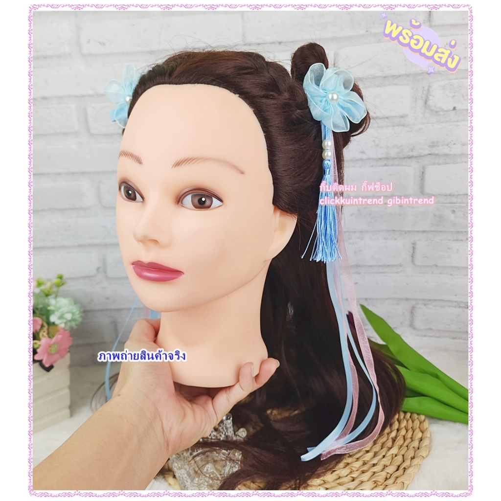 กิ๊บติดผม ดอกไม้ ริบบิ้นยาว และพู่ห้อย งานกิ๊บตรุษจีน สินค้าพร้อมส่ง