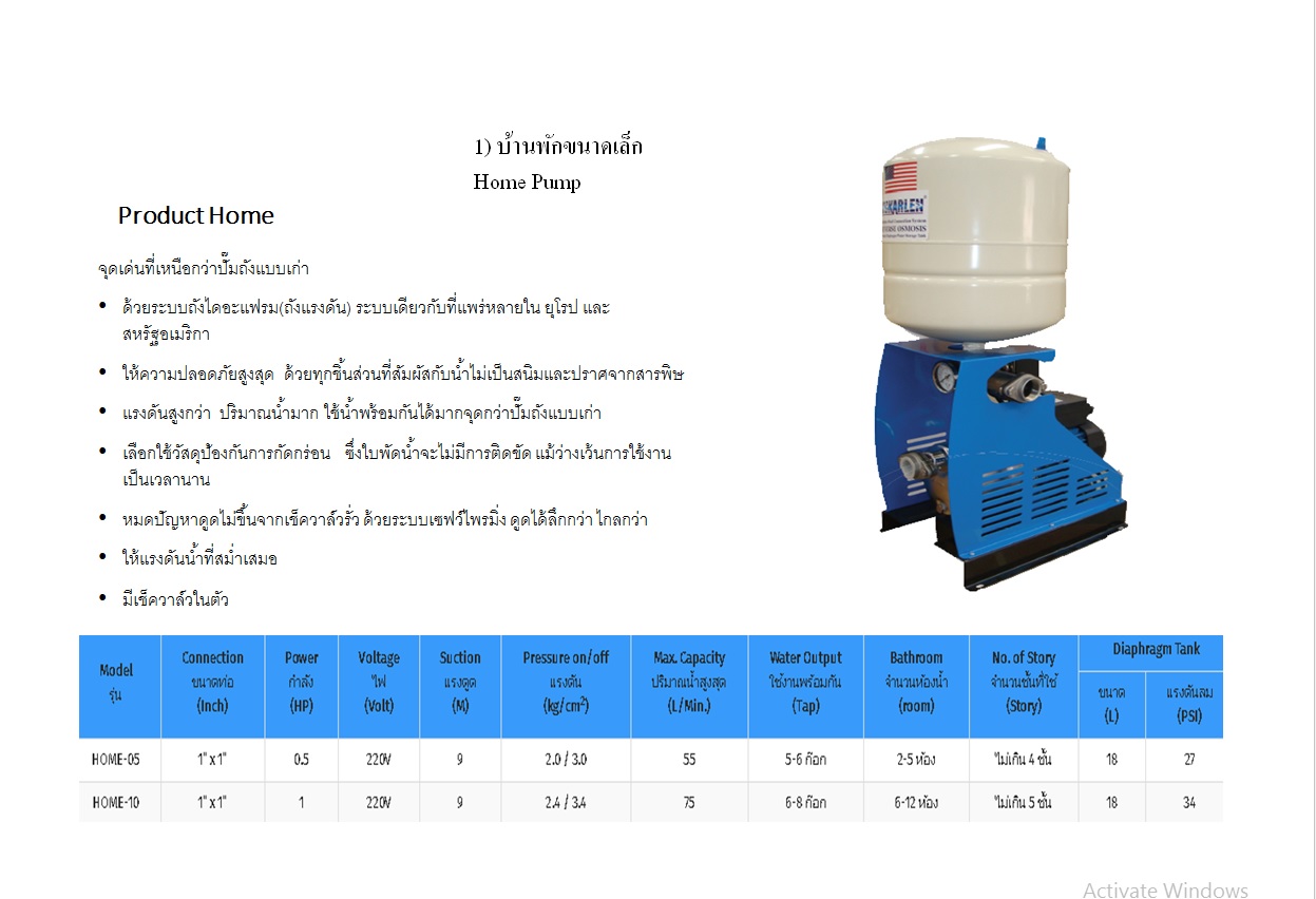 ปั้มน้ำอัตโนมัติ BOOSTER PUMP APP