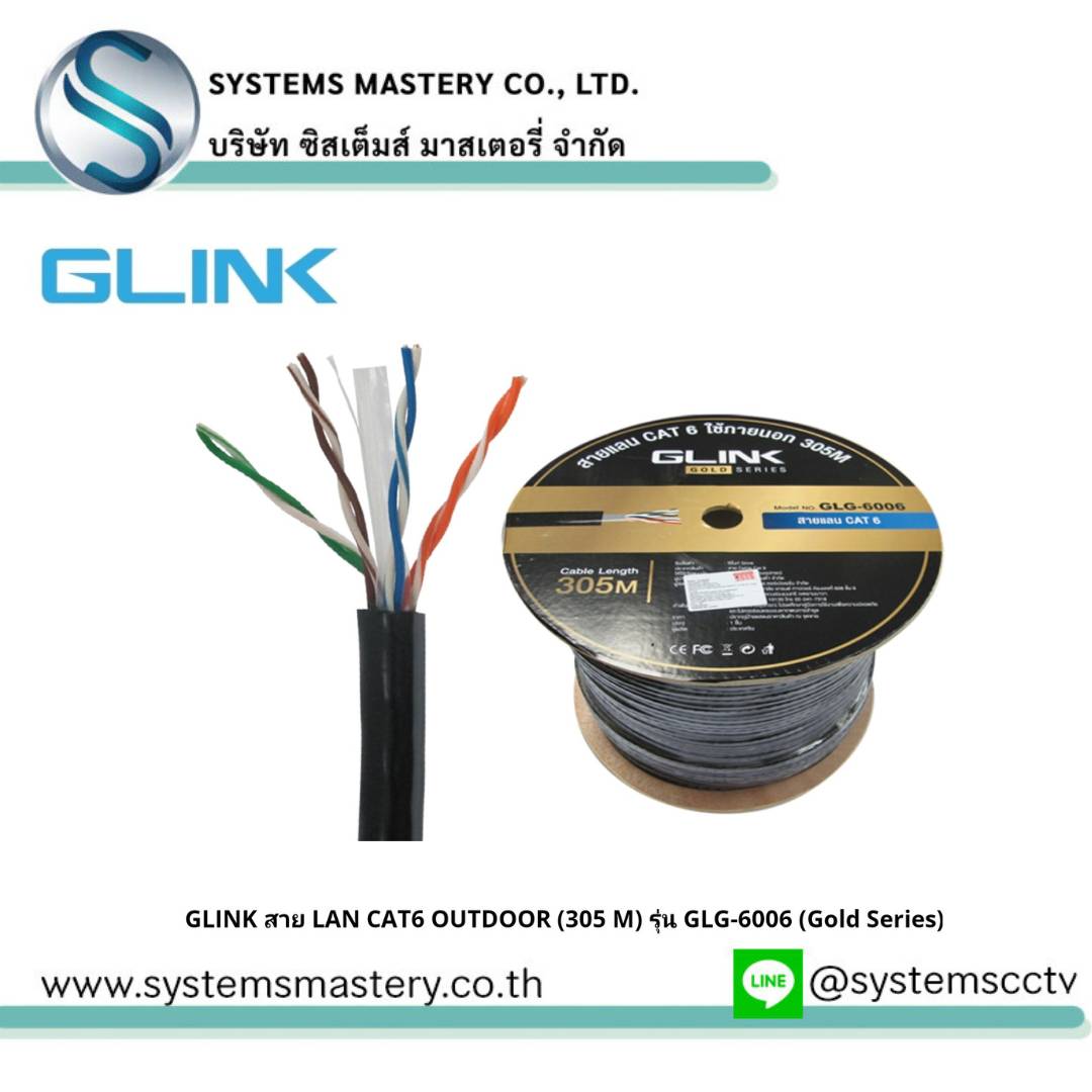 GLINK สาย LAN CAT6 OUTDOOR (305 M) รุ่น GLG-6006 (Gold Series)