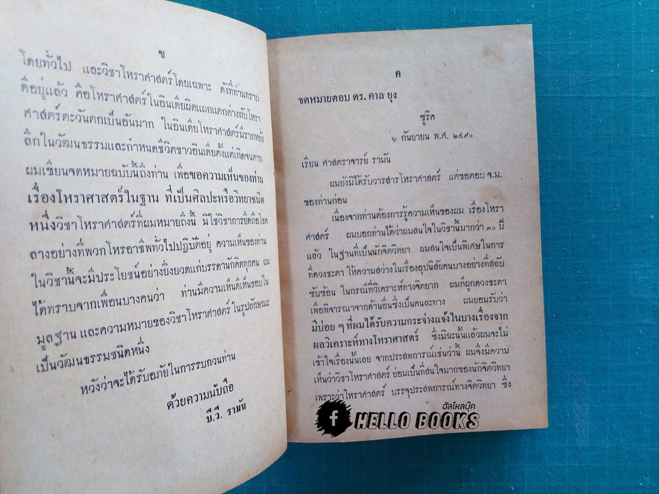 ดวงชาตานายกและผู้นำของโลก