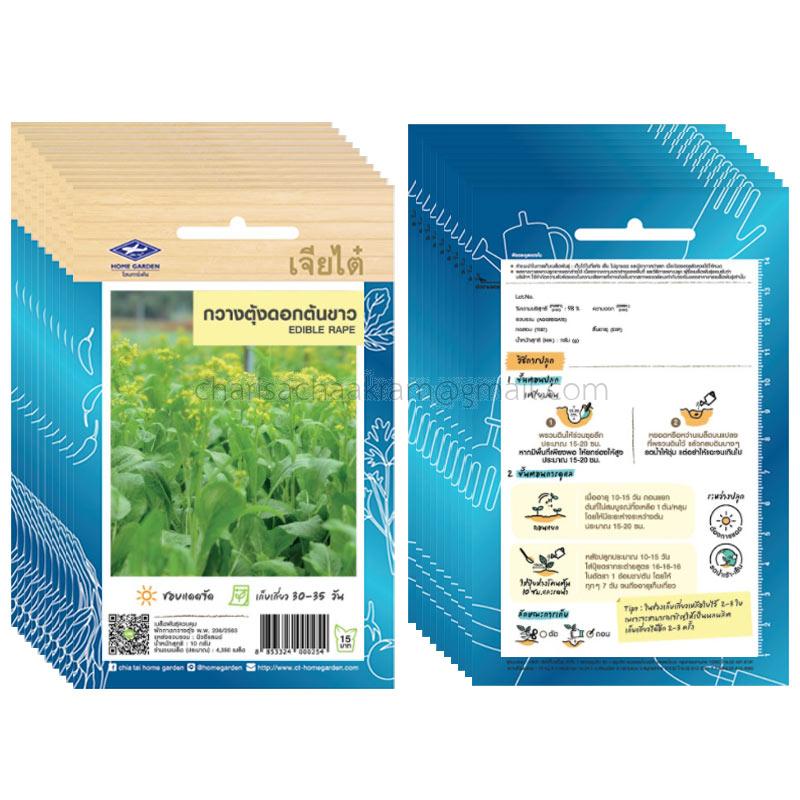 เมล็ดกวางตุ้งดอกต้นขาว-เจียไต๋ (10ซอง)