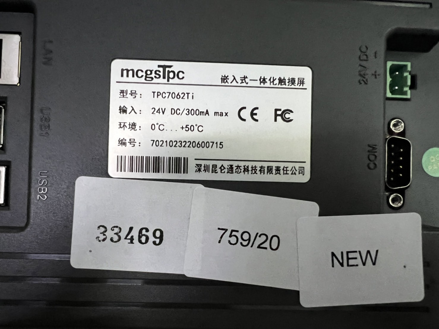 LCDTOUCH SCREEN " MCGSTPC " MODEL : TPC7062Ti