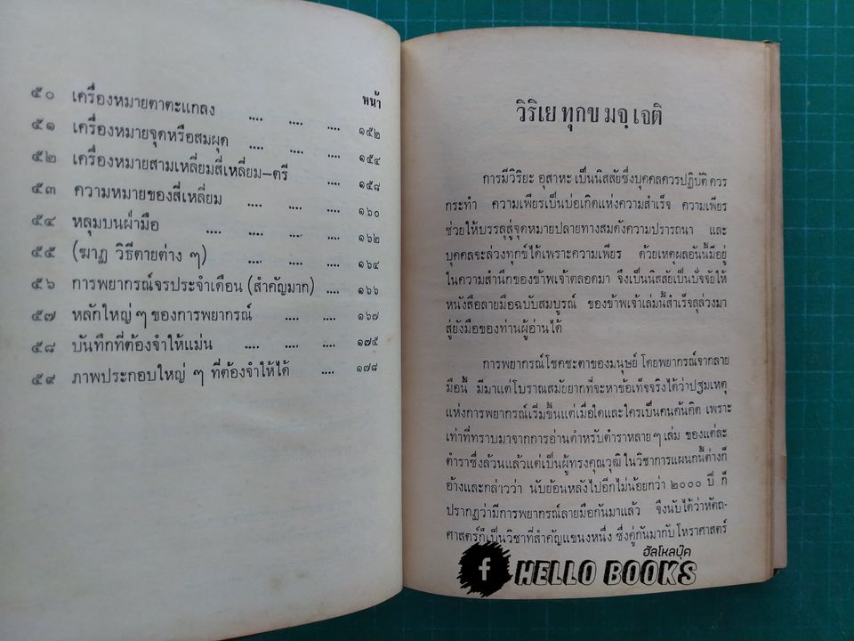 กุญแจลายมือ, ลายมือฉบับสมบูรณ์