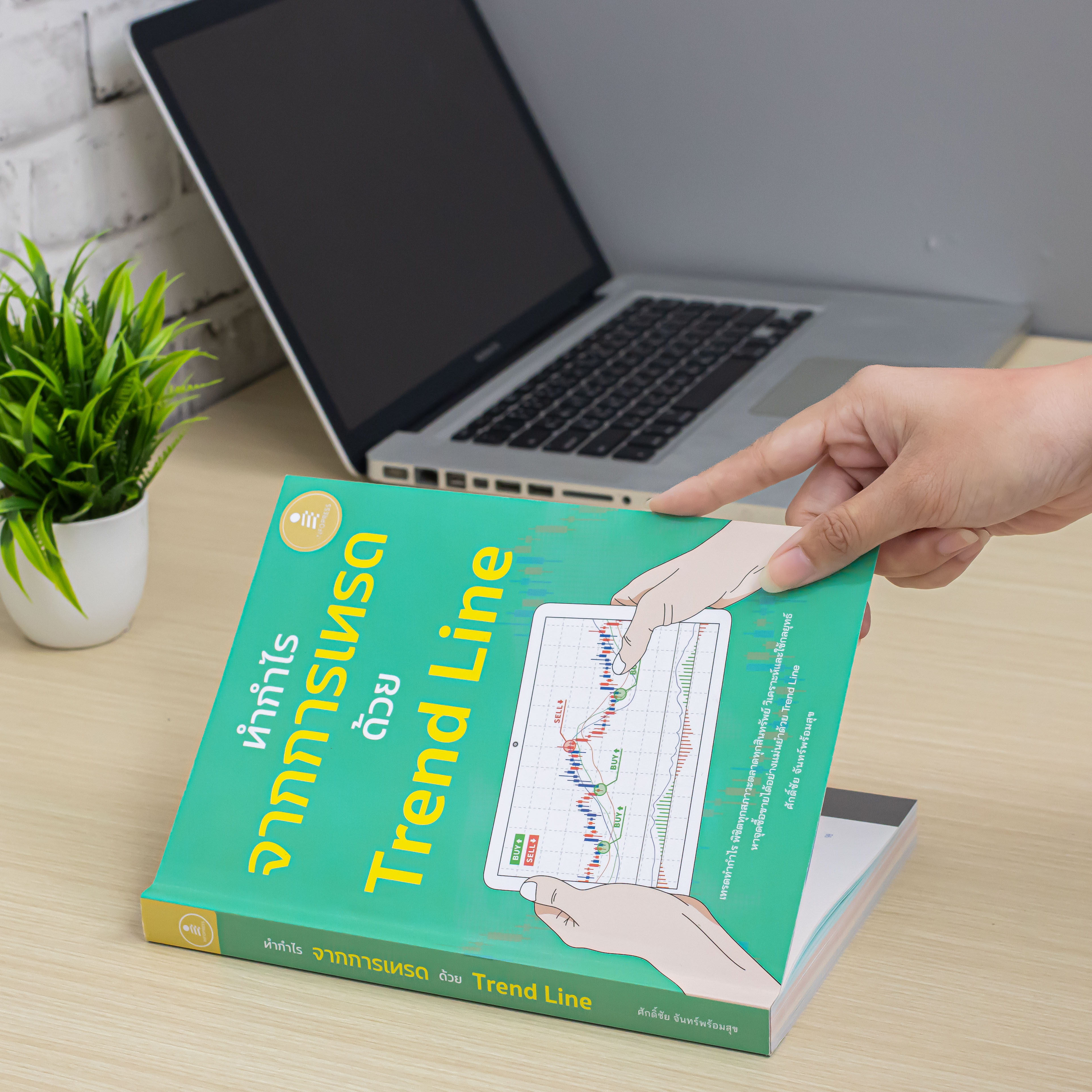 Infopress (อินโฟเพรส) หนังสือ ทำกำไร จากการเทรด ด้วย Trend Line - 75937