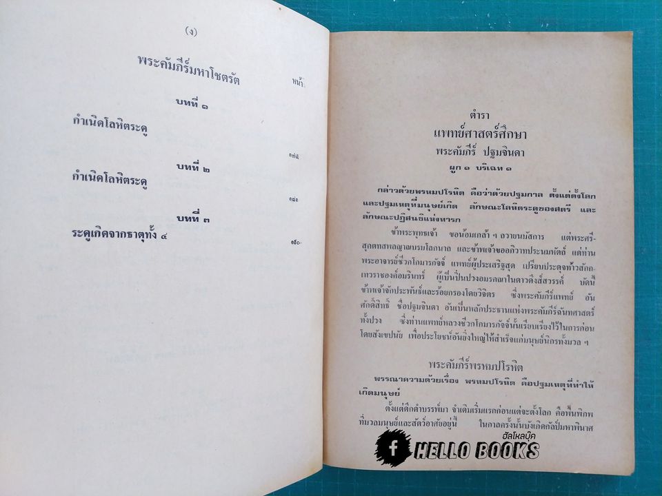 ตำราแพทย์ศาสตร์ศึกษา ชุด ๓ เล่ม