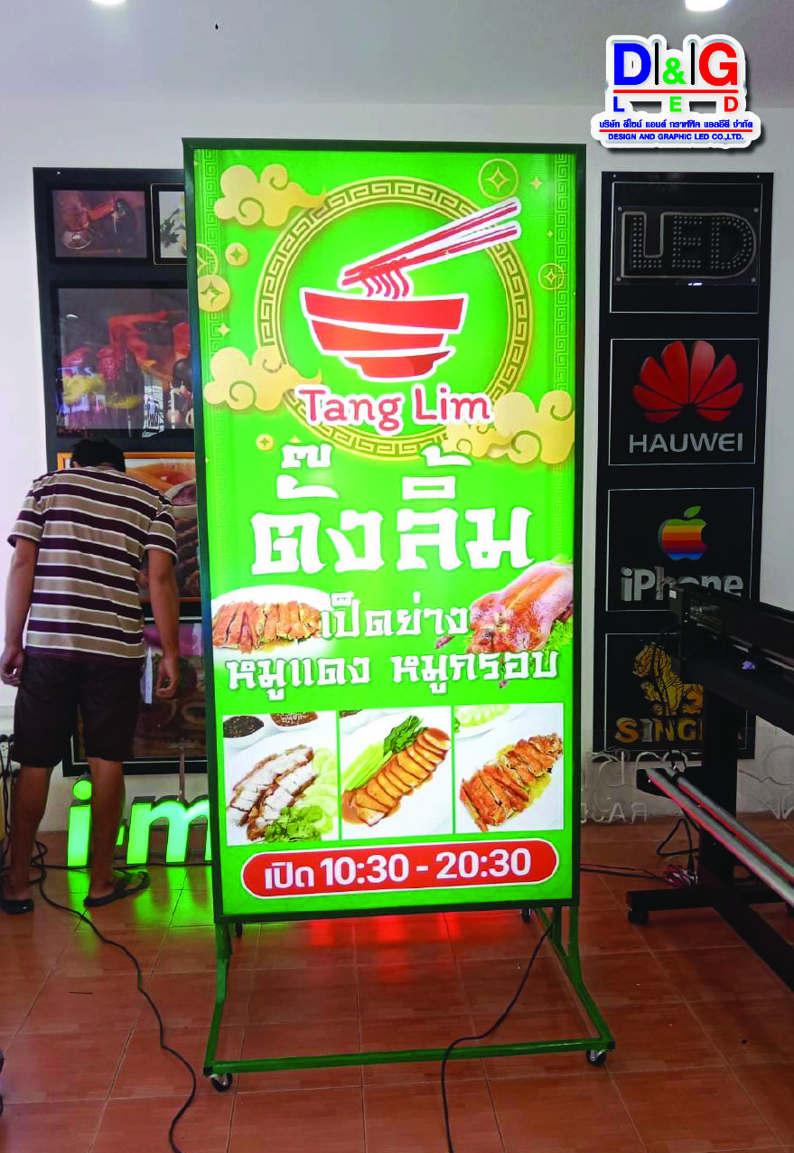 ป้ายตู้ไฟล้อเลื่อน
