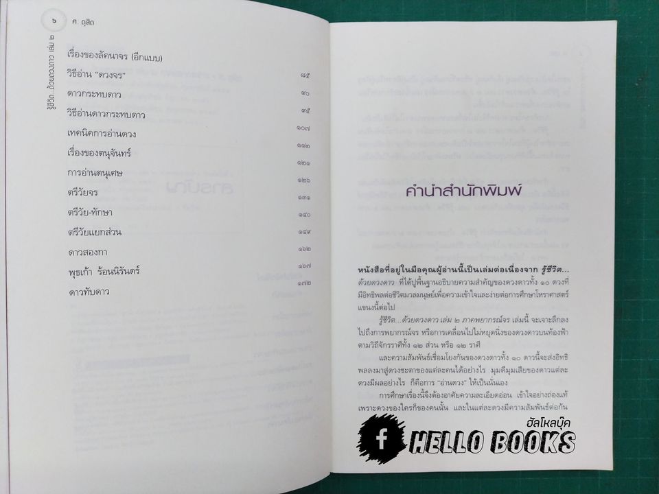 รู้ชีวิต...ด้วยดวงดาว