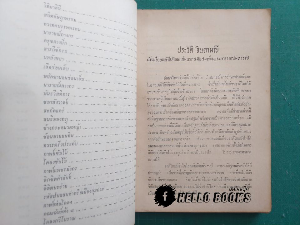 พระคัมภีร์ จินดามณี