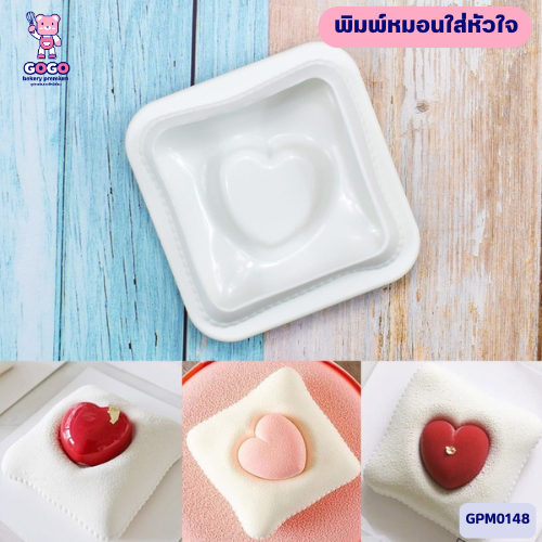 แม่พิมพ์หัวใจในหมอน สุดน่ารัก เนื้อซิลิโคน นึ่ง อบได้