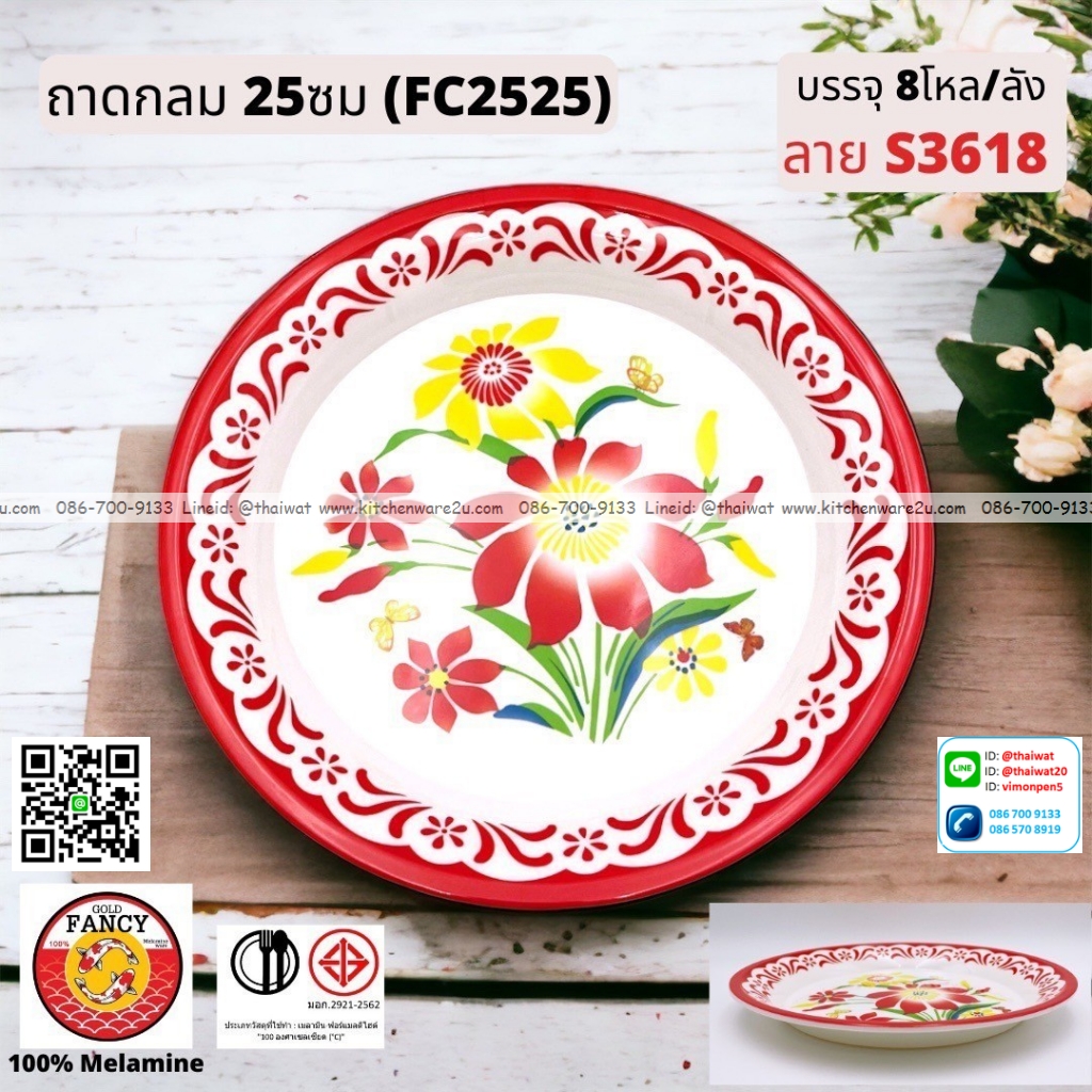 P13066 ถาดกลม 25 ซม.พิมพ์ลาย เมลามีนแท้ No.FC2525 ราคาขายส่งต่อ 1 ลัง: 8 โหล : 96 ใบ:เฉลี่ย 450 บต่อโหล