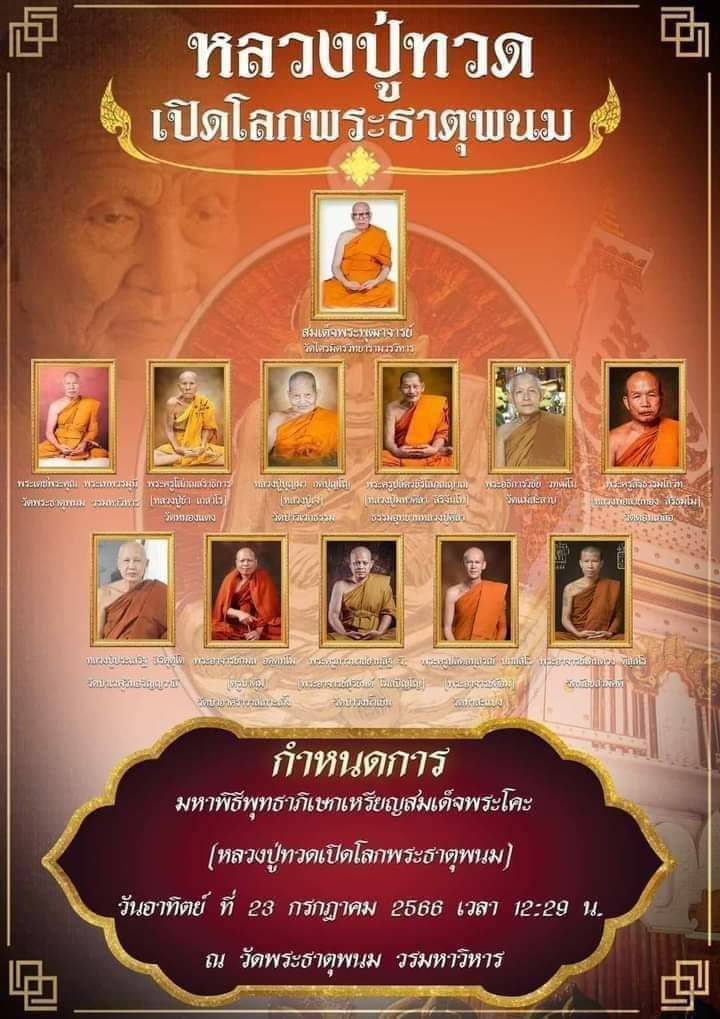 หลวงปู่ทวดเปิดโลกพระธาตุพนม เนื้อทองแดงรมดำ