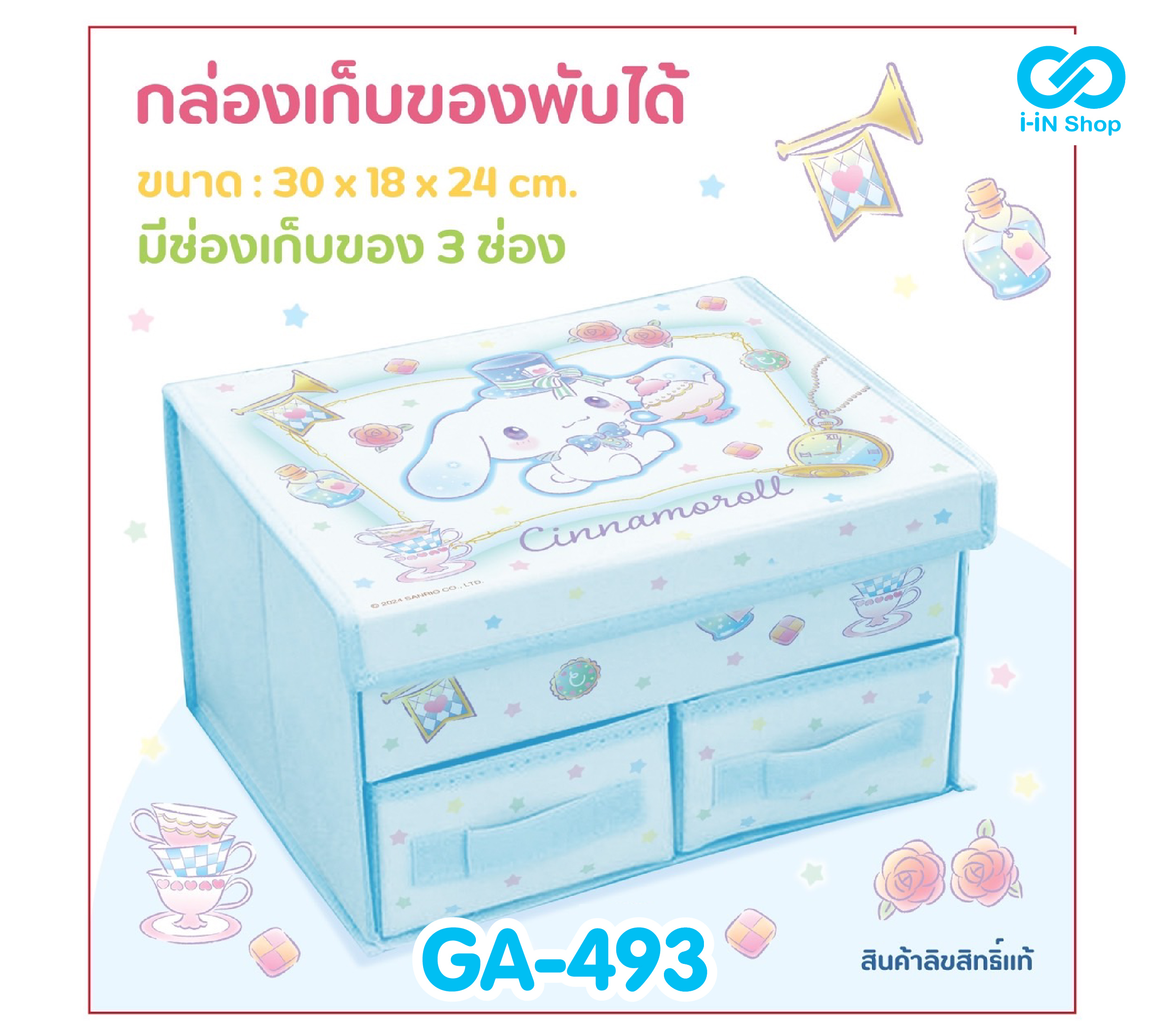 กลอ่งเก็บของ-ลิ้นชัก พับได้ CN ถ้วยชา GA-493 แพ็คละ 405บาท/3ชิ้น (ชิ้นละ 135 บาท)