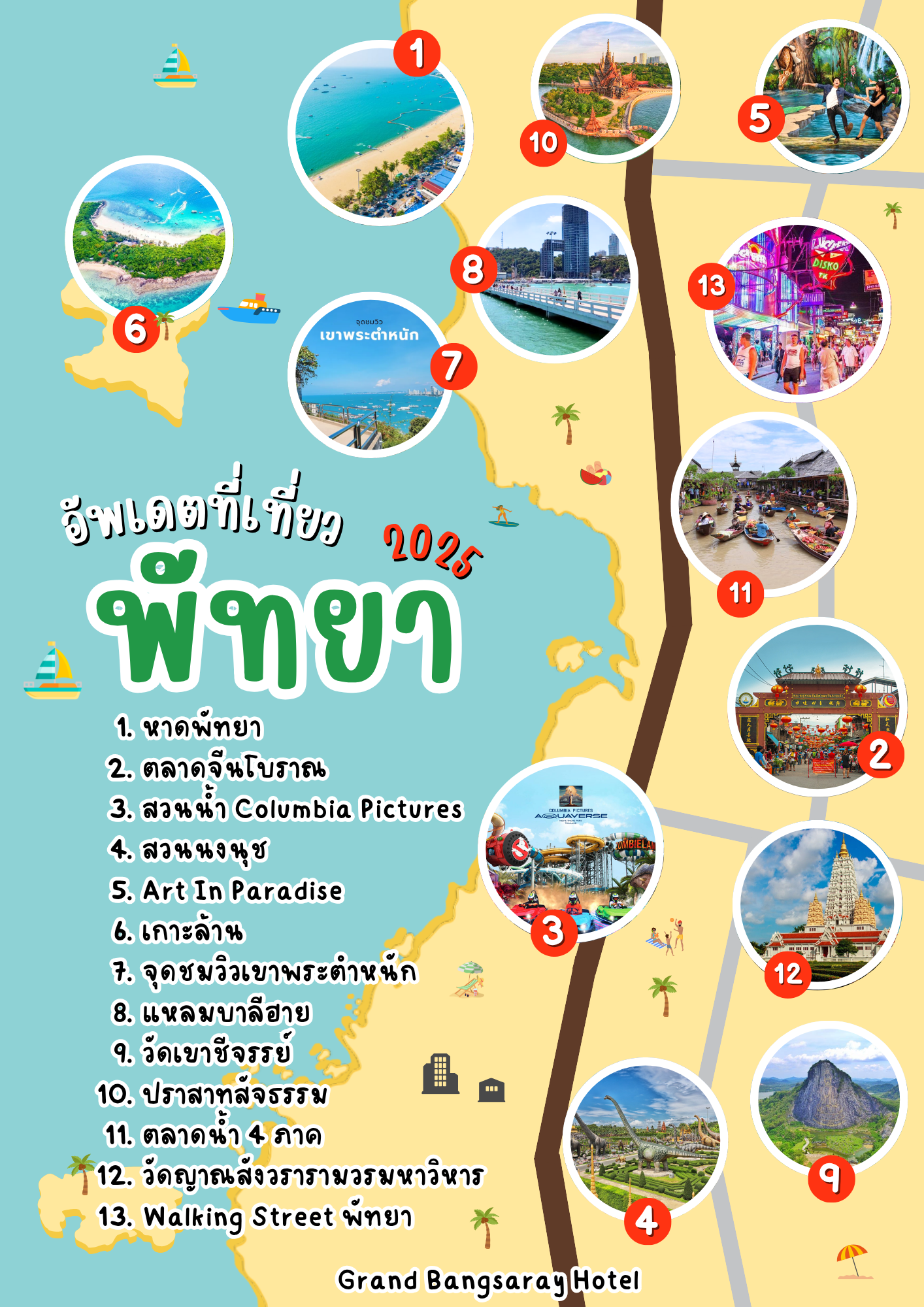 ที่พักใกล้ที่เที่ยวพัทยา